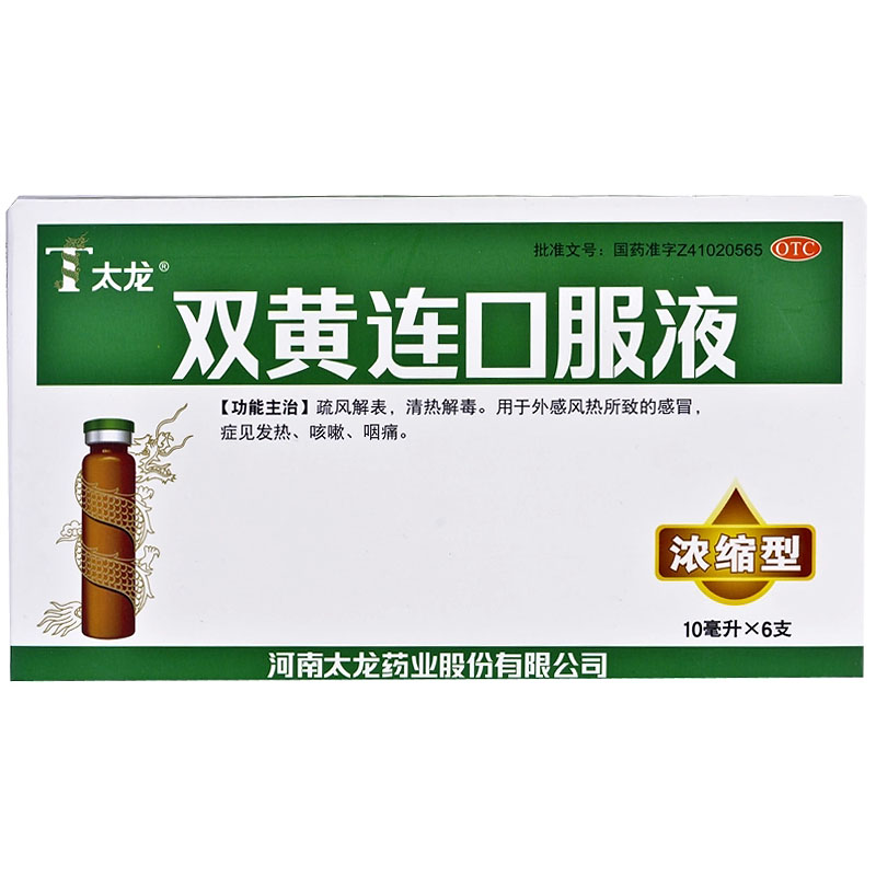 太龙 双黄连口服液 10ml*6支/盒 清热解毒 风热感冒