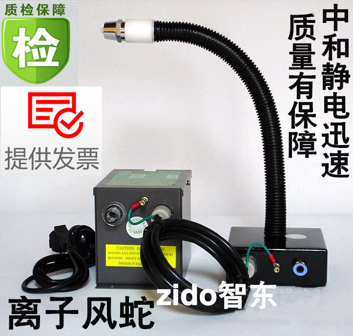 Remove electrostatic Ionic wind snake high voltage ion suction snake fixed industrial removal of electrostatic dust removal remover
