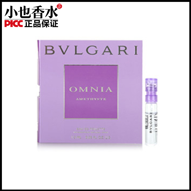 宝格丽紫水晶女士淡香水旅行装试管1.5ml清新持久留香女人味正品