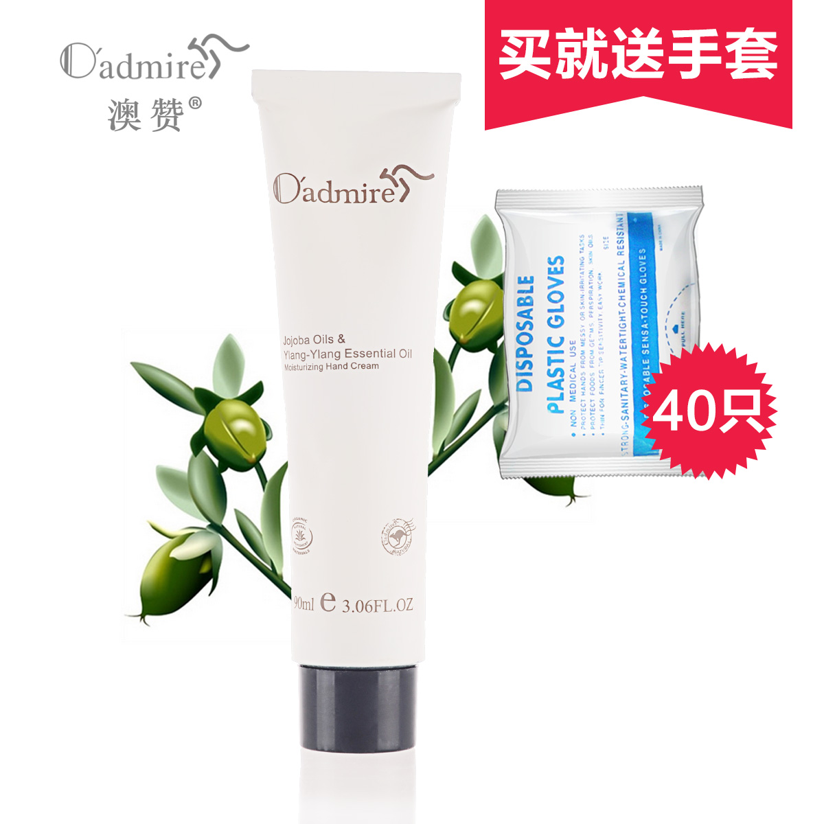 澳赞 荷荷芭基底油加依兰花精油超级滋润护手霜滋润保湿 90ml
