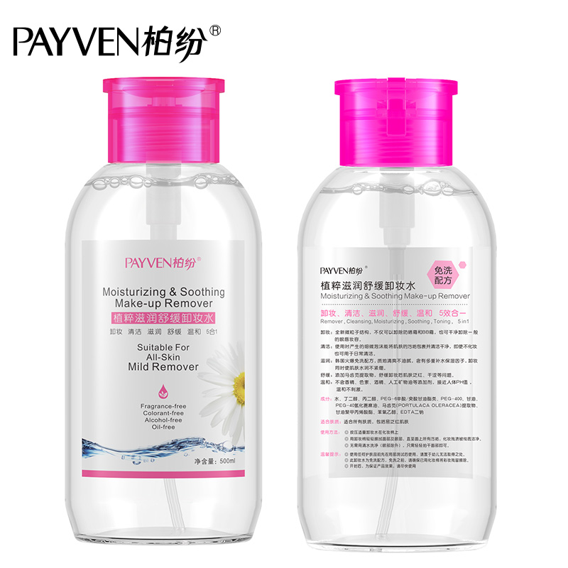 PAYVEN/柏纷植粹滋润舒缓卸妆水 彩妆眼妆深层清洁温和不刺激乳液