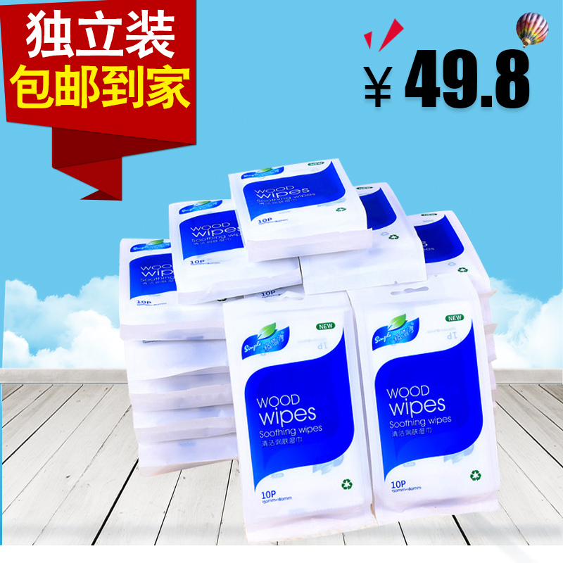 极简净清洁润肤湿巾湿纸巾10片独立装25包包邮随身装湿巾正品
