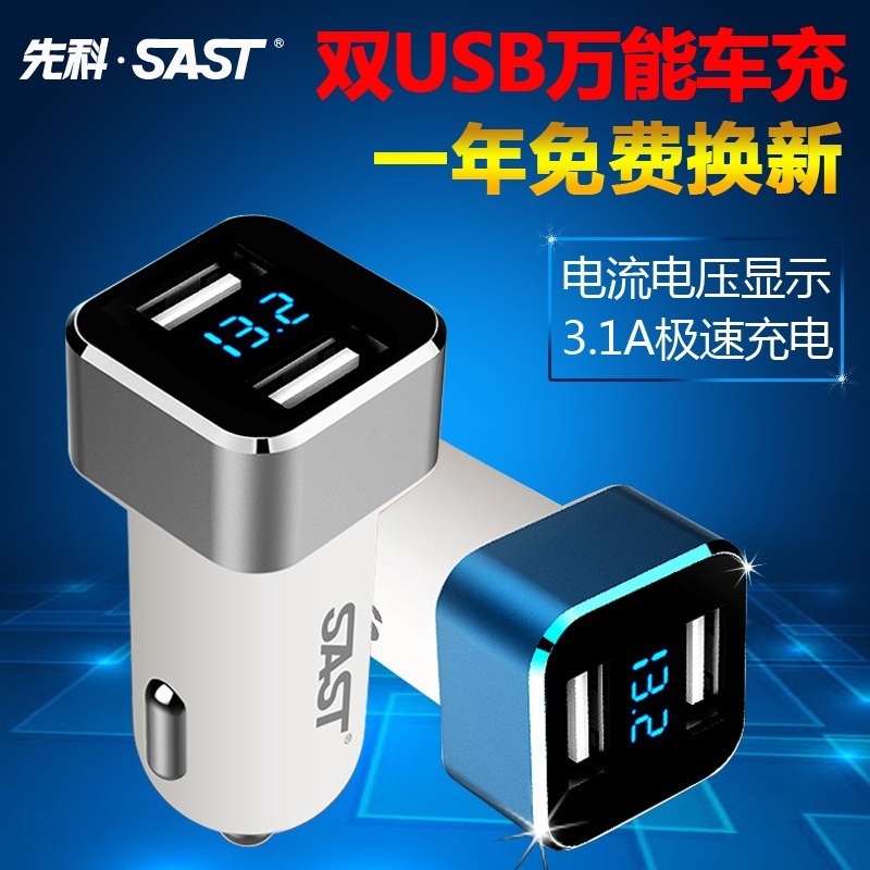 先科 一分二双USB汽车车充车载充电器一拖二点烟器插头手机电源头