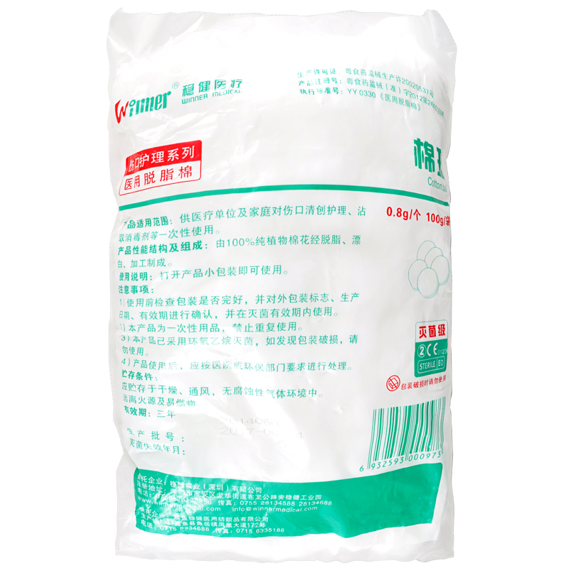 稳健灭菌级医用脱脂棉球 100g(0.8g/个) 家用医用 小伤擦伤 无菌