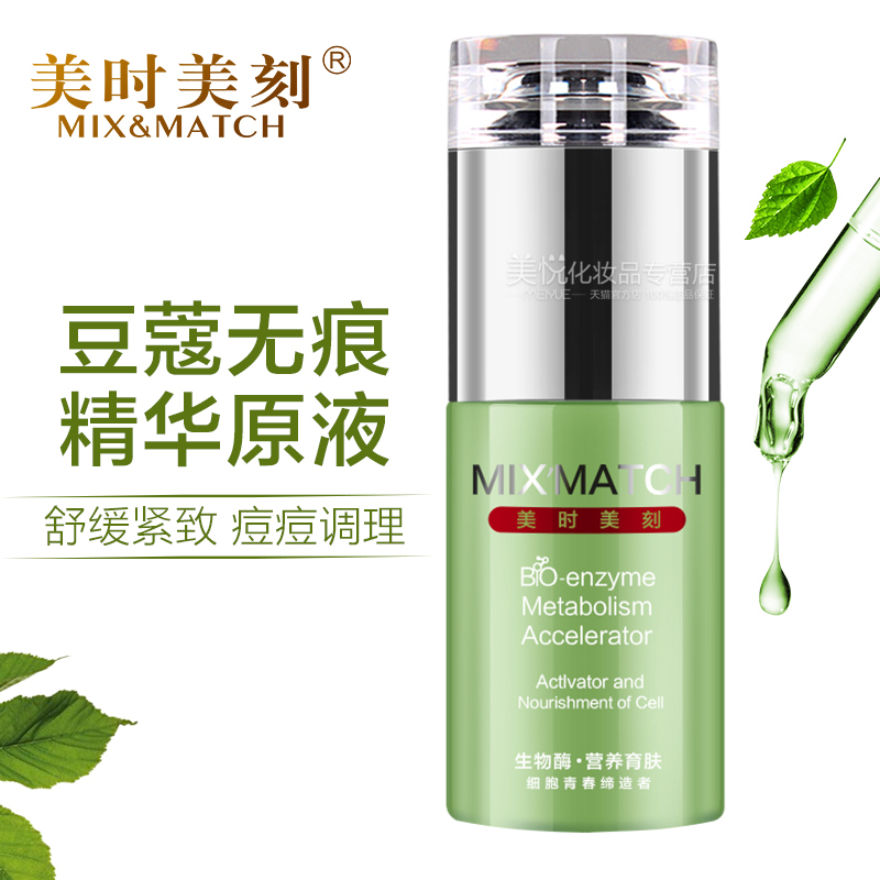 美时美刻化妆品 痘蔻无痕精华原液30ml 正品 控油祛痘 面部精华