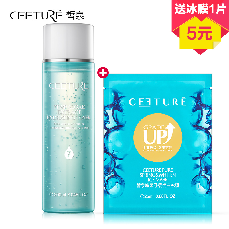Ceeture/皙泉7倍水海萃盈透补湿液200ml控油补水收缩毛孔爽肤水女