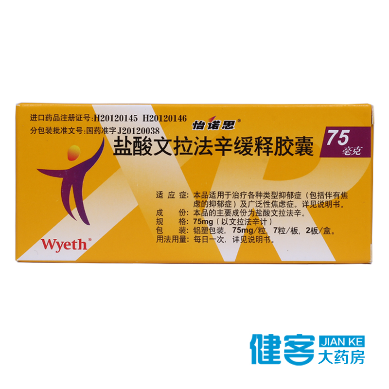 怡诺思 怡诺思 盐酸文拉法辛缓释胶囊 75mg*14粒/盒