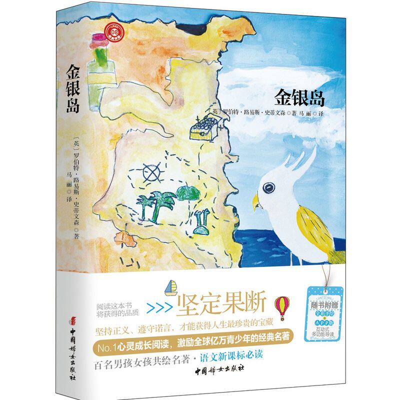 金银岛 正版图书 (英)史蒂文森