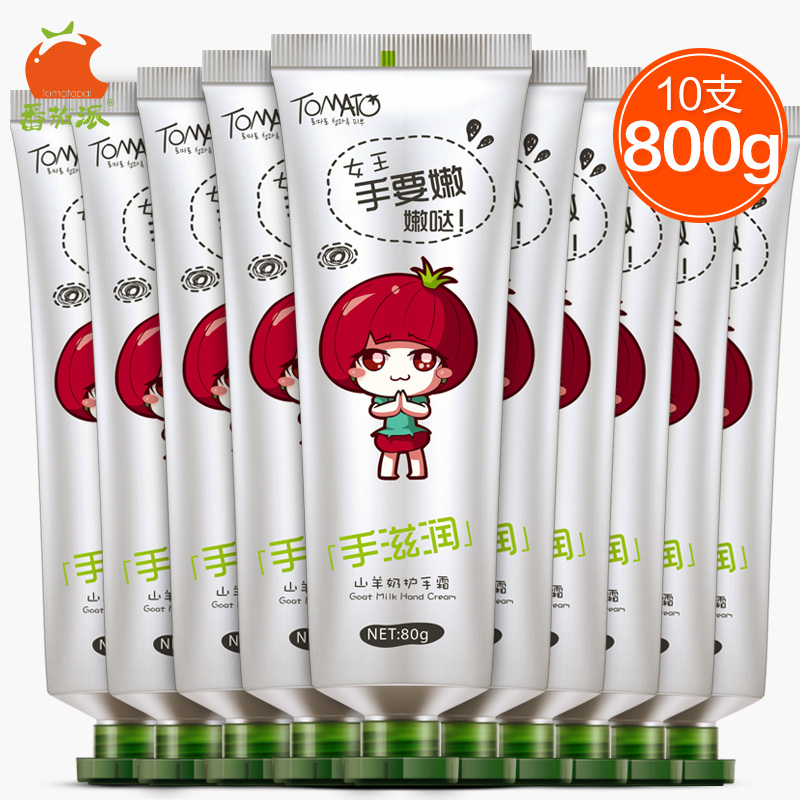 番茄派山羊奶护手霜10支800g滋润补水保湿防冻防裂手部护理套装