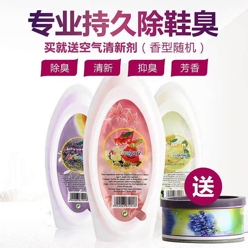 遇见香芬鞋子强力除臭剂 持久清新型 除臭除脚臭/鞋柜鞋袜除味剂