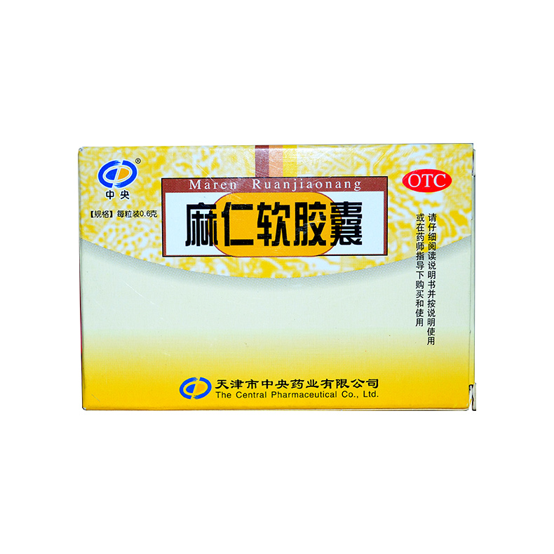 中央 麻仁软胶囊 0.6g*10粒/盒