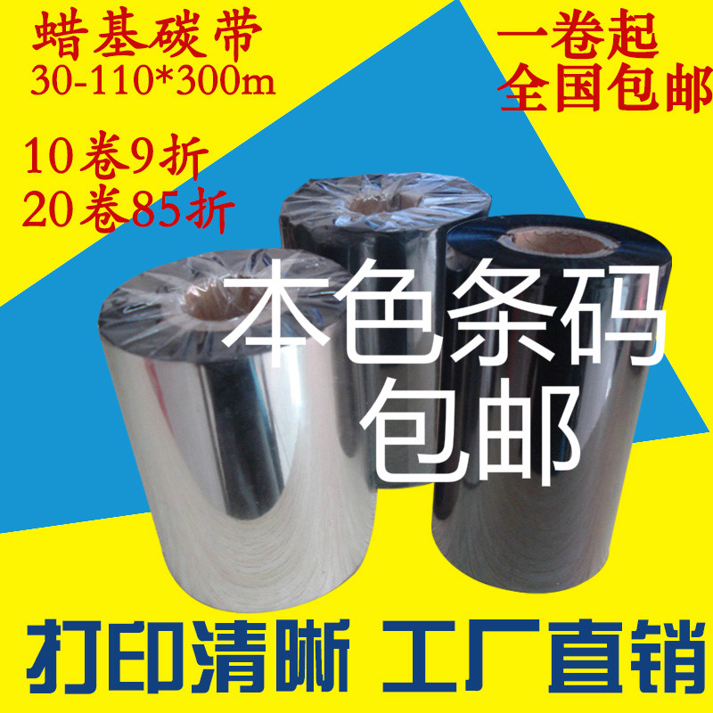 Wax-based Carbon 40 40 50 60 70 80 90110m m 90110m m 300m Bar code Column printing machine Carbon with label copper sheet