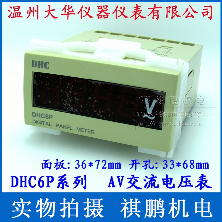 Wenzhou Dahua DHC DHC6P-AV Voltmeter AC voltage meter digital display voltmeter DP6-Taobao