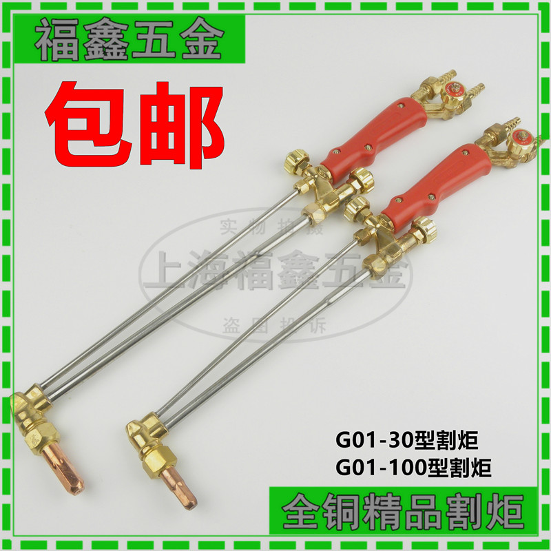 All-copper shot suction torch G01-30-100 type oxygen acetylene cutting nozzle Oxygen gas cutting gun gas cutting knife