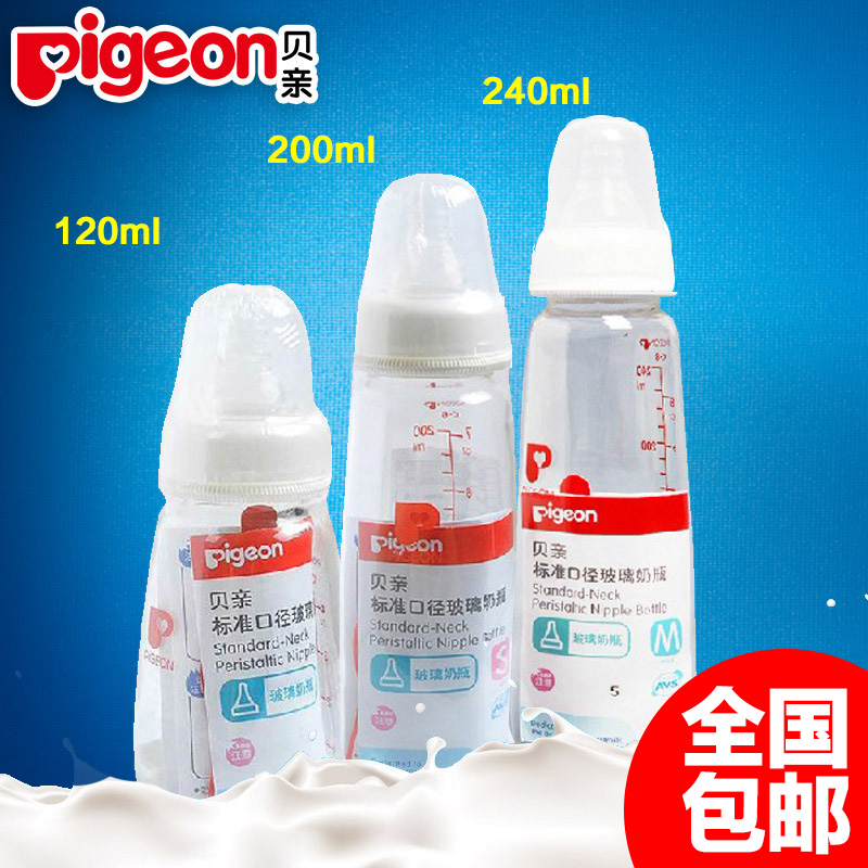 贝亲奶瓶标准口径奶瓶PP标口新生儿奶瓶带奶嘴防摔120/200/240ml