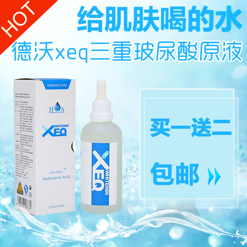 买1送2德沃XEQ三重玻尿酸原液官网精华液正品保湿补水抗衰老100ml