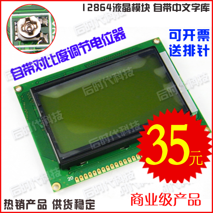 Special LCM LCD Chinese font library 12864 LCD screen LCD module ST7920 send program