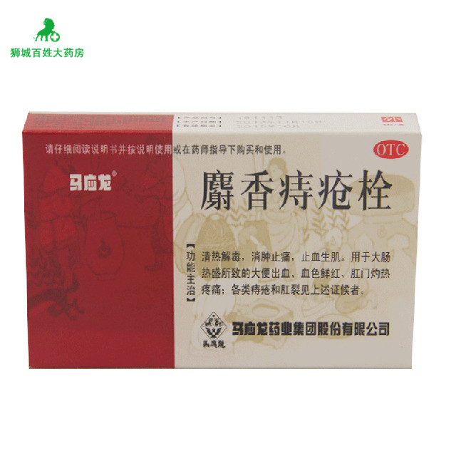 马应龙 麝香痔疮栓 1.5g*6粒/盒  药房同款，正品保证！