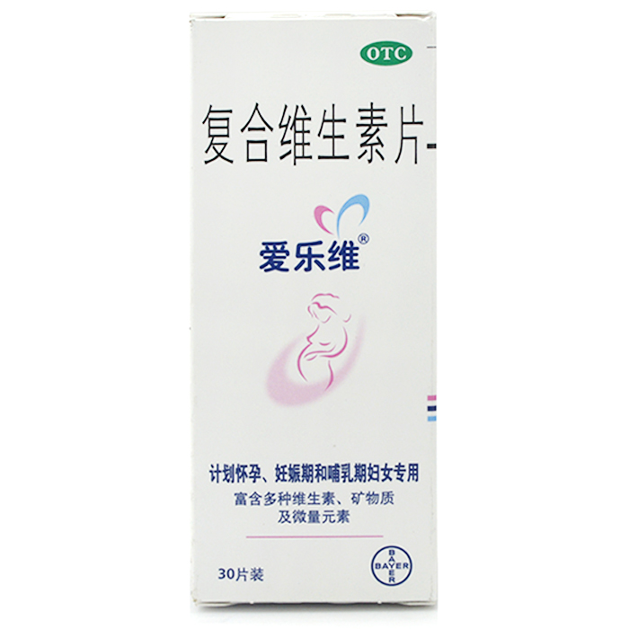 爱乐维 复合维生素片 30片 孕妇专用 补充叶酸 防流产 畸形 包邮