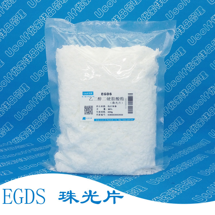 乙二醇二硬脂酸酯 EGDS 珠光片 珠光剂 珠光双酯  分装500g