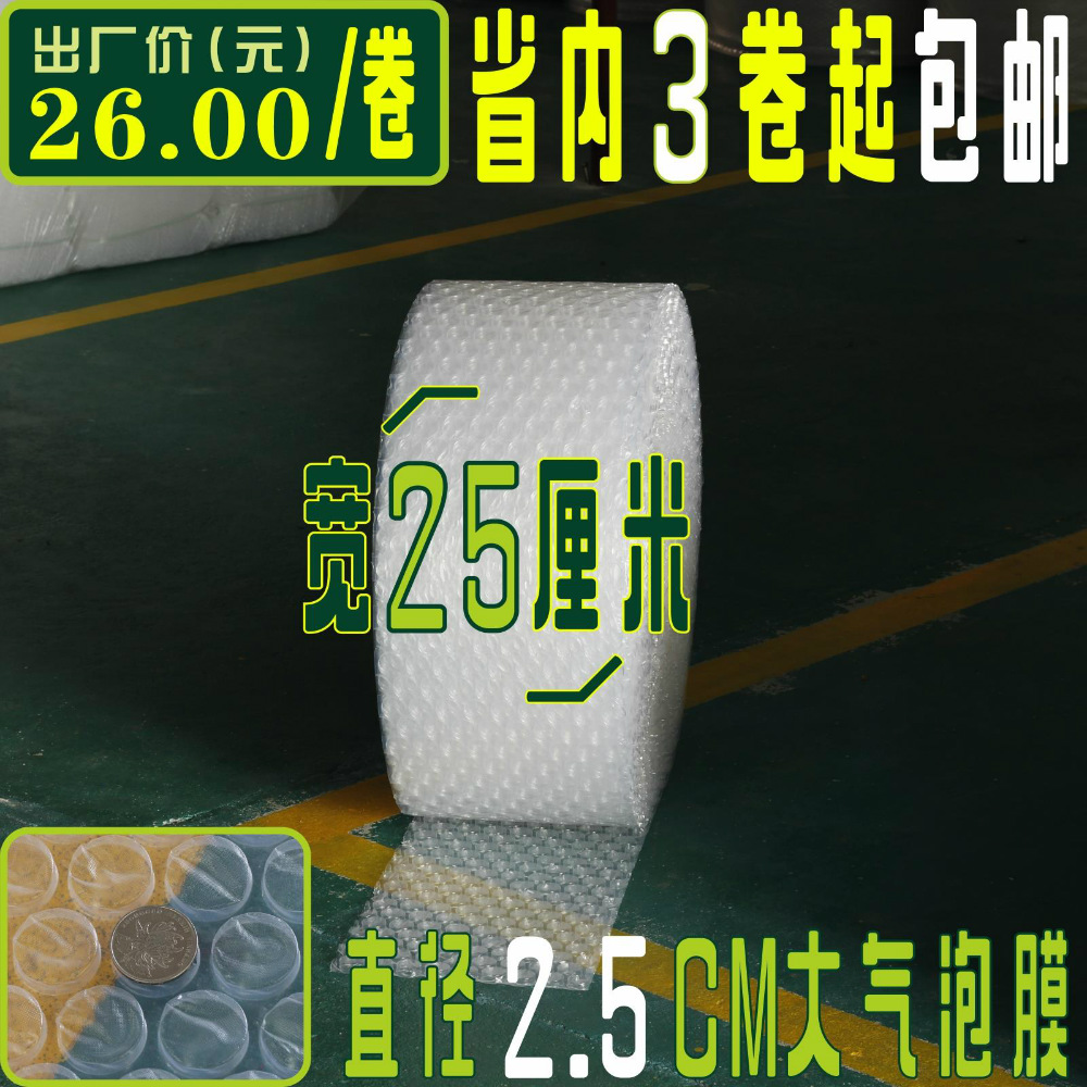 New bubble film width 25CM thickened 25cm large bubble shockproof film Buffer air cushion packaging film wholesale