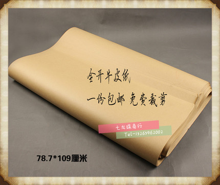 全开复古牛皮纸 服装打板样板纸 食品鲜花中药礼品包装纸包邮批发