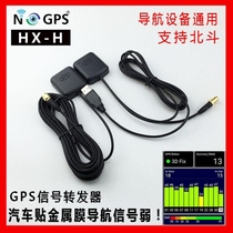 Car mobile phone navigation GPS signal enhancement amplifier GPS signal relay transponder Beidou positioning enhancer