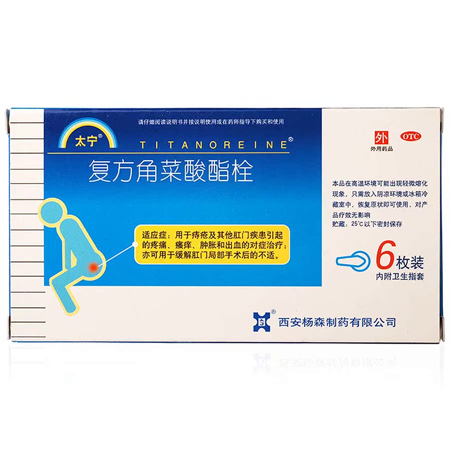 太宁 复方角菜酸酯栓 3.4g*6枚/盒 痔疮 疼痛 瘙痒 肿胀 出血