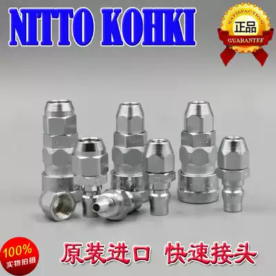Original imported NITTO NITTO connector pneumatic tool 8*12mmPU trachea nylon tube quick connector 80PN