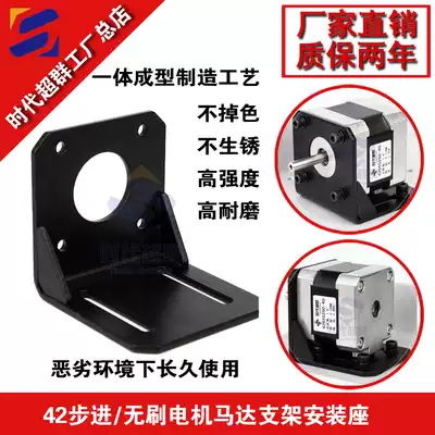 42 Stepper motor bracket ultra-precision high rigidity brushless stepper motor motor mount era superior