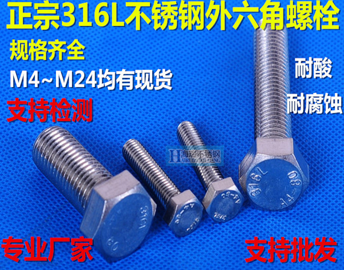 316L stainless steel outer hexagonal bolt outside hexagonal screw A4-80 outside hexagonal screw M18*40-130