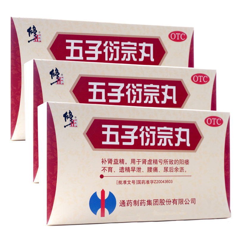 修正五子衍宗丸10袋*3盒补肾益精肾虚阳痿早泄尿后余沥药品