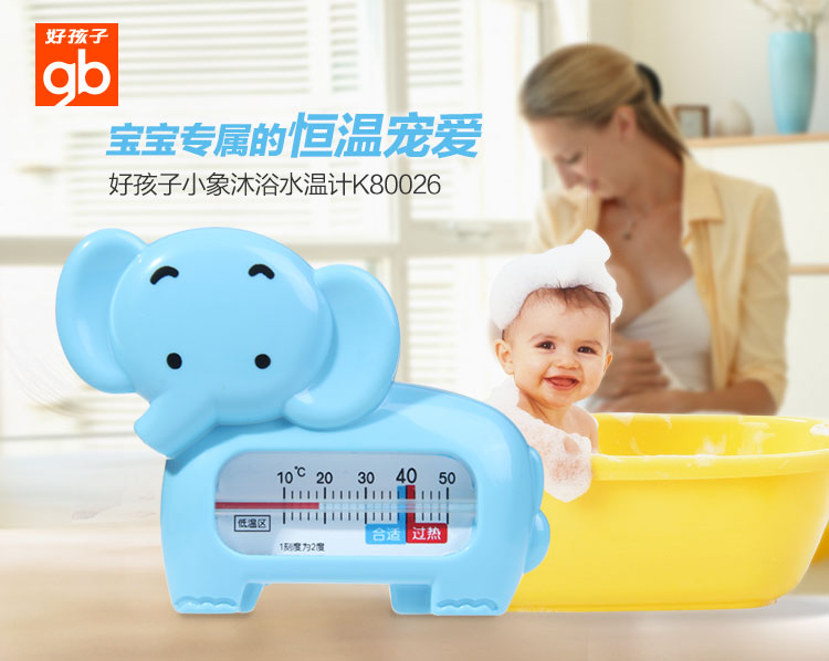 好孩子婴儿洗澡温度计宝宝洗澡水温计测水温度新生室温计母婴用品