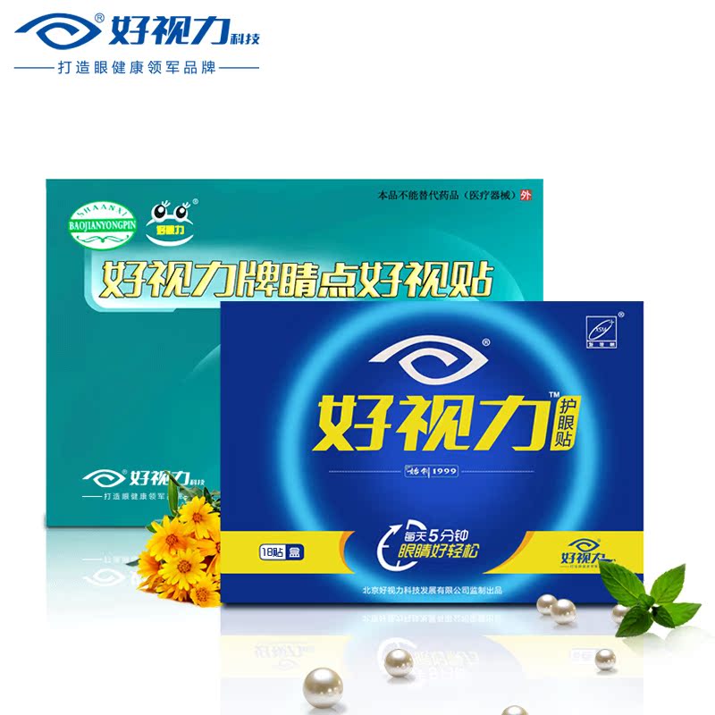 好视力好视力护眼18贴+青少年护眼18眼贴护眼缓解眼疲劳全家护眼