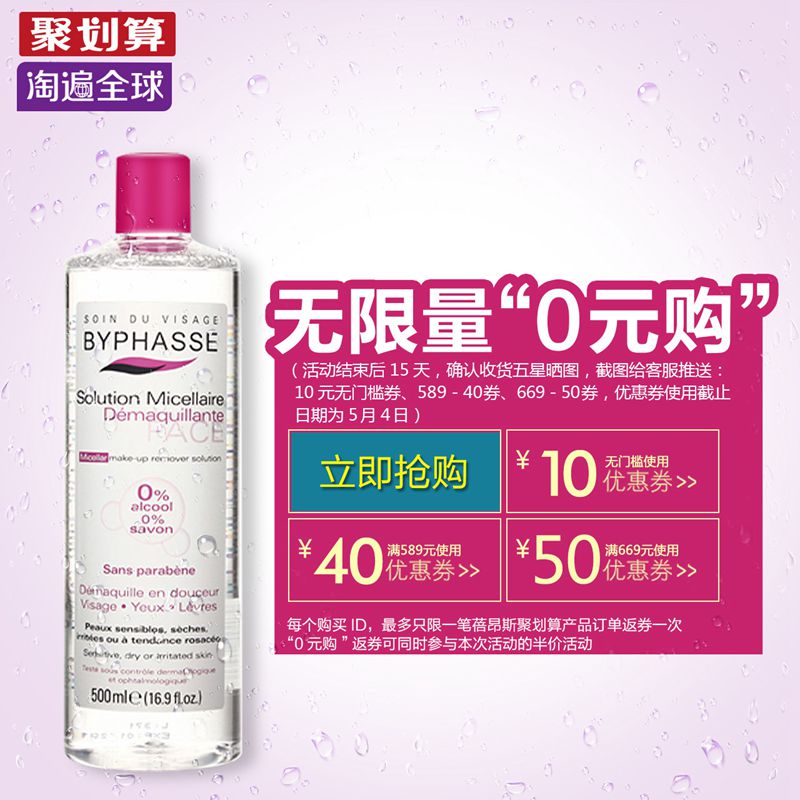 Byphasse蓓昂斯四效合一卸妆水500ml 眼唇脸部彩妆卸妆西班牙正品