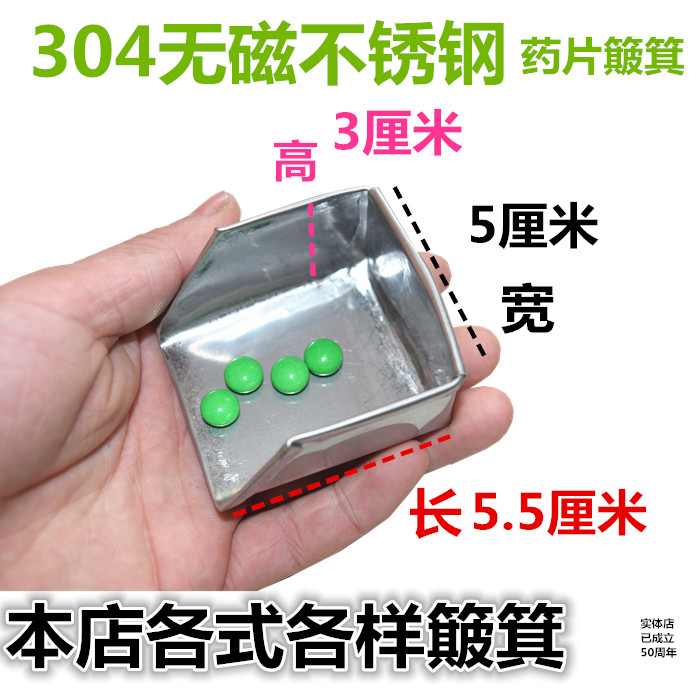 Pharmacy Sub-medicine Dustpan Sub drugpan Minimum Number Dustpan Bagging Medicine Bucket Dosing Pot capsule Packaging 304 Stainless Steel