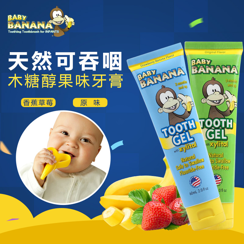 美国原装香蕉宝宝婴幼儿童牙膏 可吞咽 进口无氟宝宝牙膏 1只装