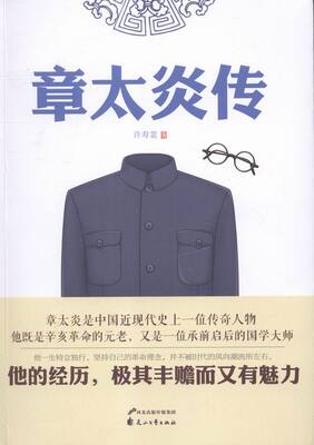 Биография Чжан Тайяня Книжный магазин Сюй Шушан Различные ученые Книги Книги Воображение Бестселлеры