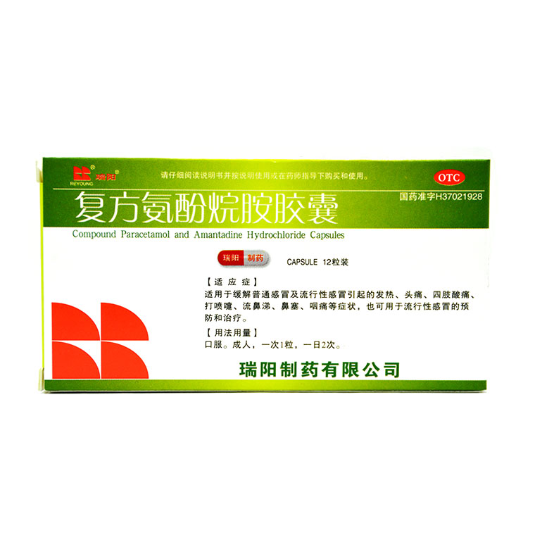瑞阳 复方氨酚烷胺胶囊 12粒 感冒发热头痛 咳嗽 四肢酸痛鼻塞X