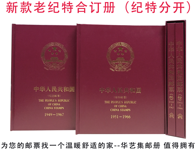 Huayi Philatelic Album 1949-1966 Millennium Special Book Empty Book Positioning Book Empty Book