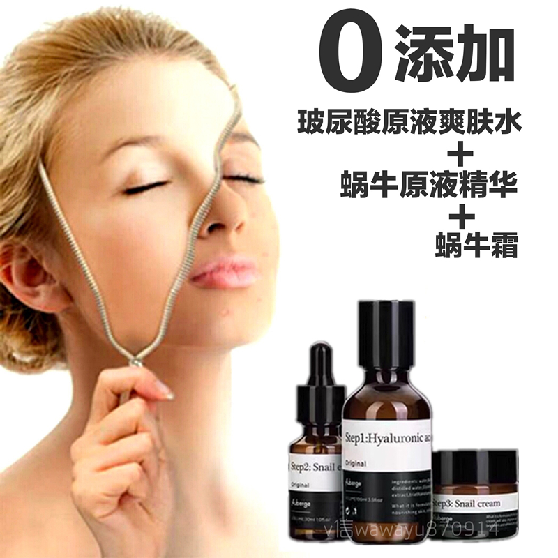 好用到哭  正品希罗蜗牛三件套装敏感肌玻尿酸植物保湿补水祛痘