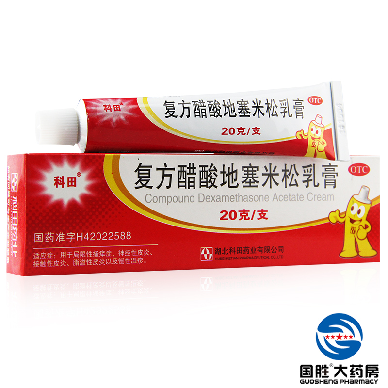 科田 复方醋酸地塞米松乳膏 20g 神经性皮炎 接触性皮炎 湿疹瘙痒