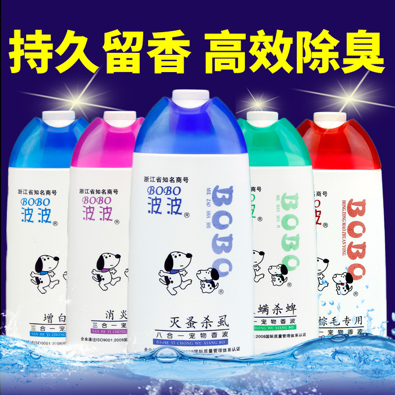 波波 灭蚤杀虱 宠物沐浴露 狗狗香波宠物洗澡用品 400毫升 包邮