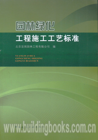 园林绿化工程施工工艺标准