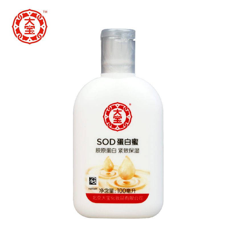 正品大宝乳液SOD蛋白蜜补水保湿滋润精华面霜男士女身体乳擦脸油