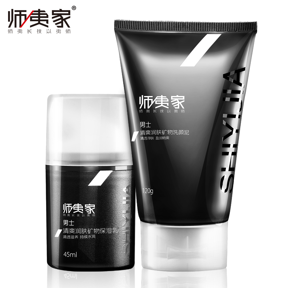 师夷家男士护肤品套装保湿补水深层清洁乳液面霜护肤正品国货包邮