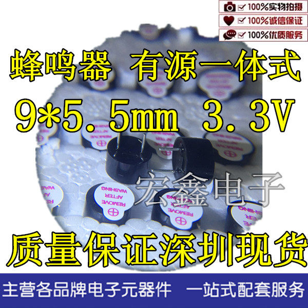 9*5 5mm 3 3V buzzer integrated active quality assurance Shenzhen spot long-term advantage supply