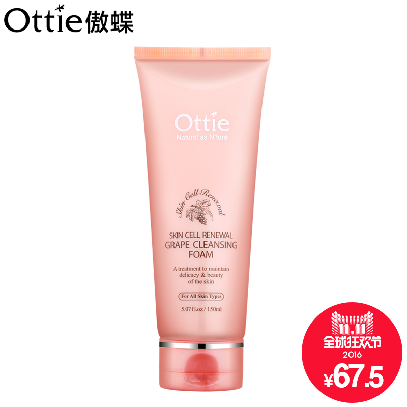 Ottie傲蝶红葡萄酒活肤泡沫洗面奶女控油补水保湿洁面乳深层清洁