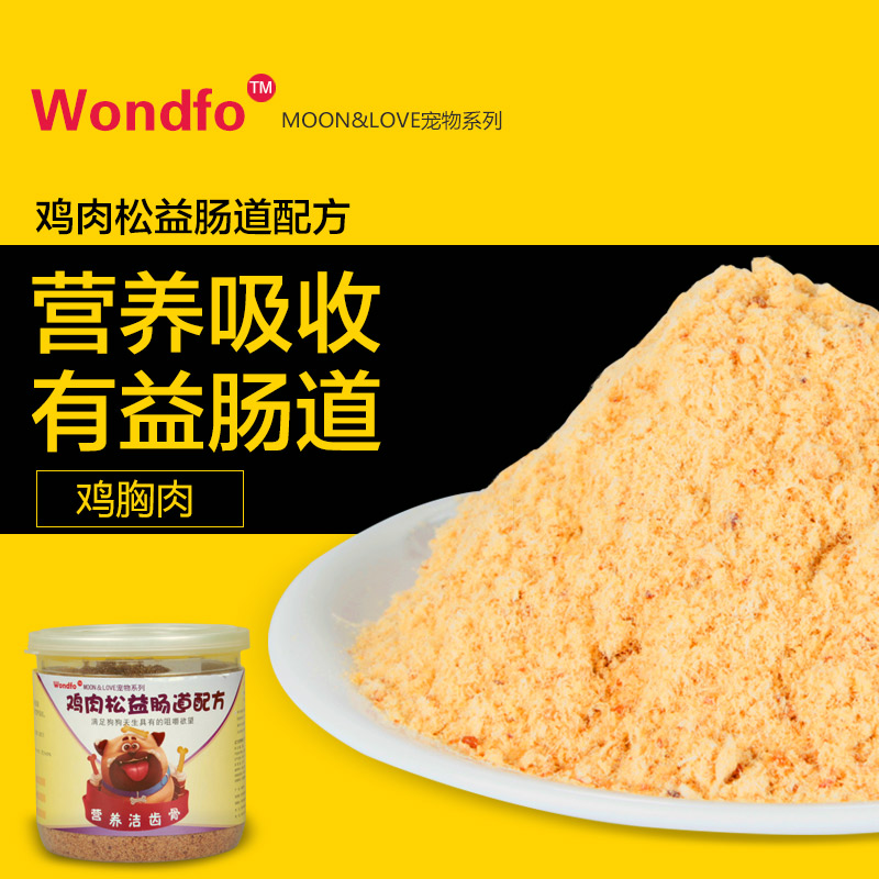 wondfo鸡肉松亮毛配方宠物泰迪金毛狗狗美毛食品狗零食拌狗粮包邮