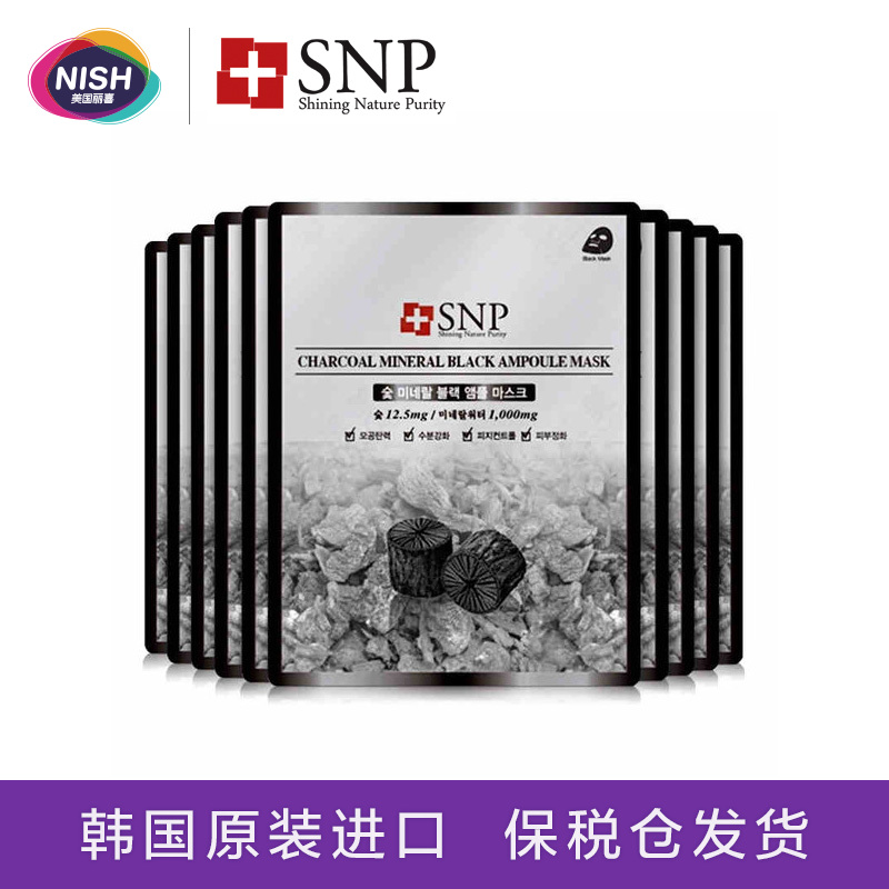 韩国SNP竹炭黑炭面膜 收缩毛孔清洁去黑头美白补水保湿10片正品